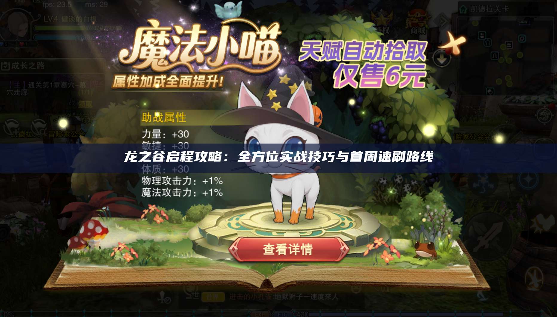 攻略：全方位实战技巧与首周速刷路线