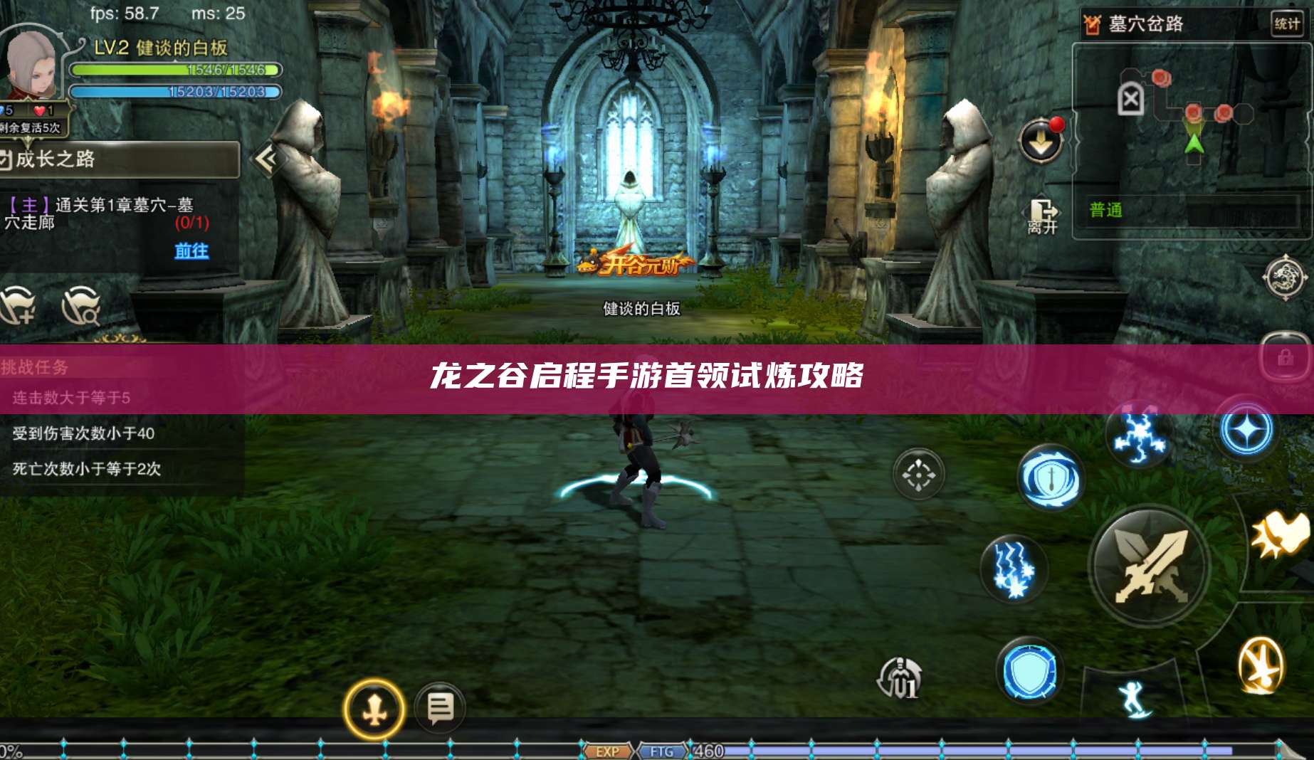 手游首领试炼攻略 