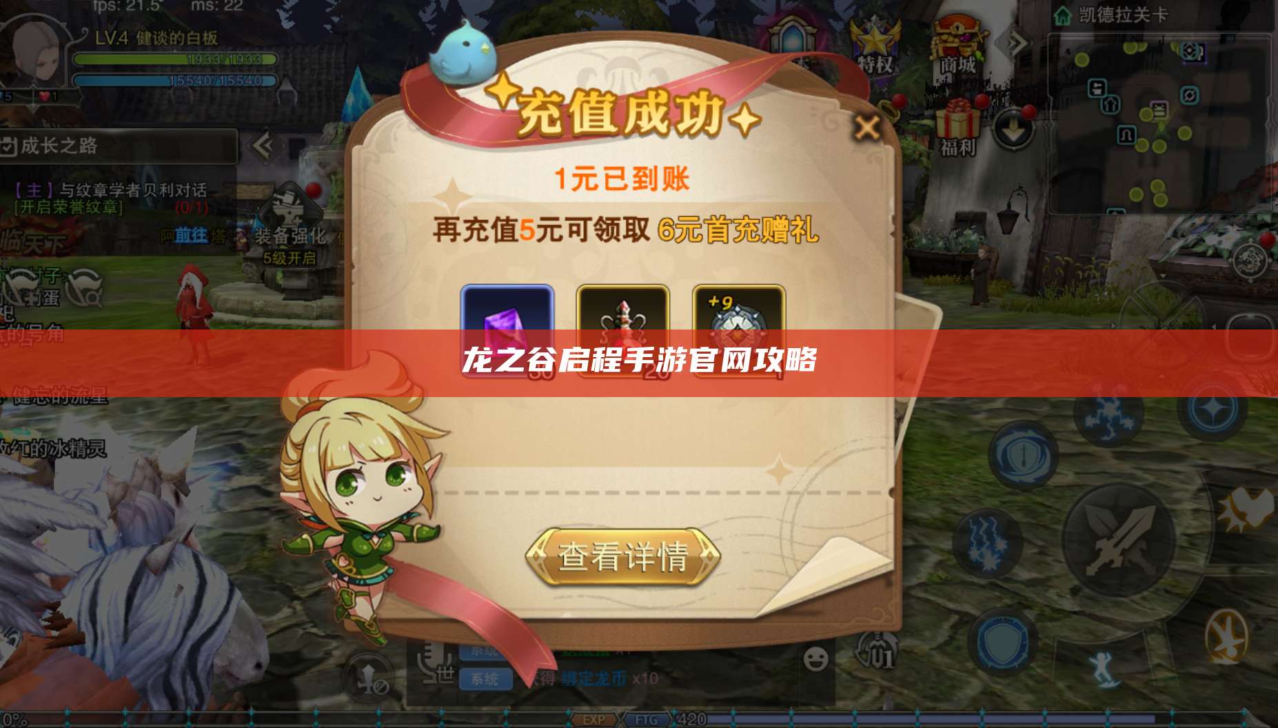 龙之谷启程手游官网攻略