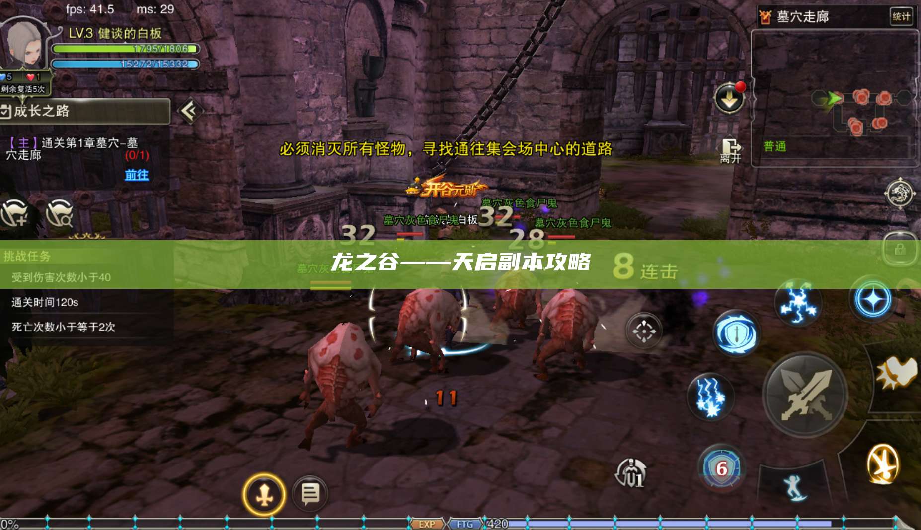 风爆远征——天启副本攻略