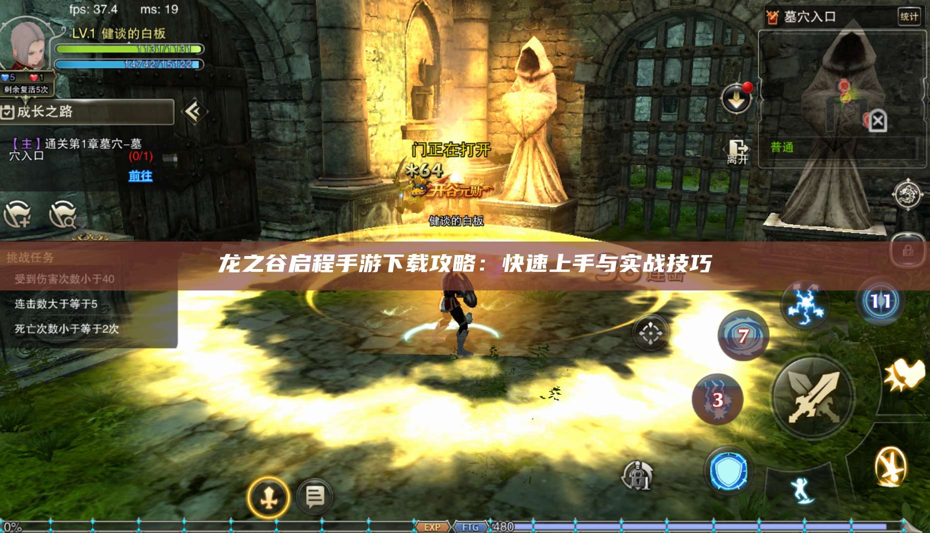 龙之谷启程手游下载攻略：快速上手与实战技巧