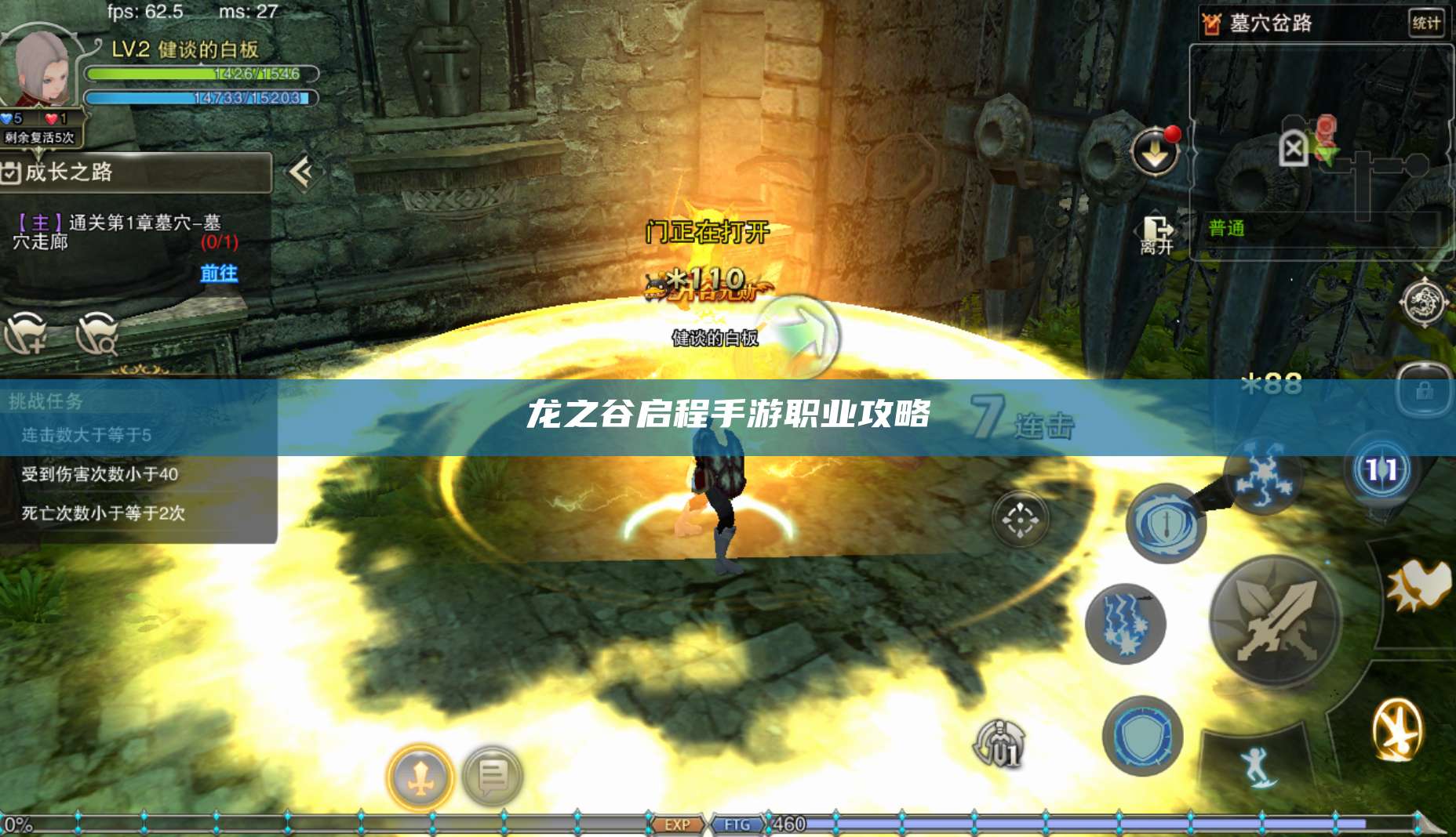 龙之谷启程手游职业攻略