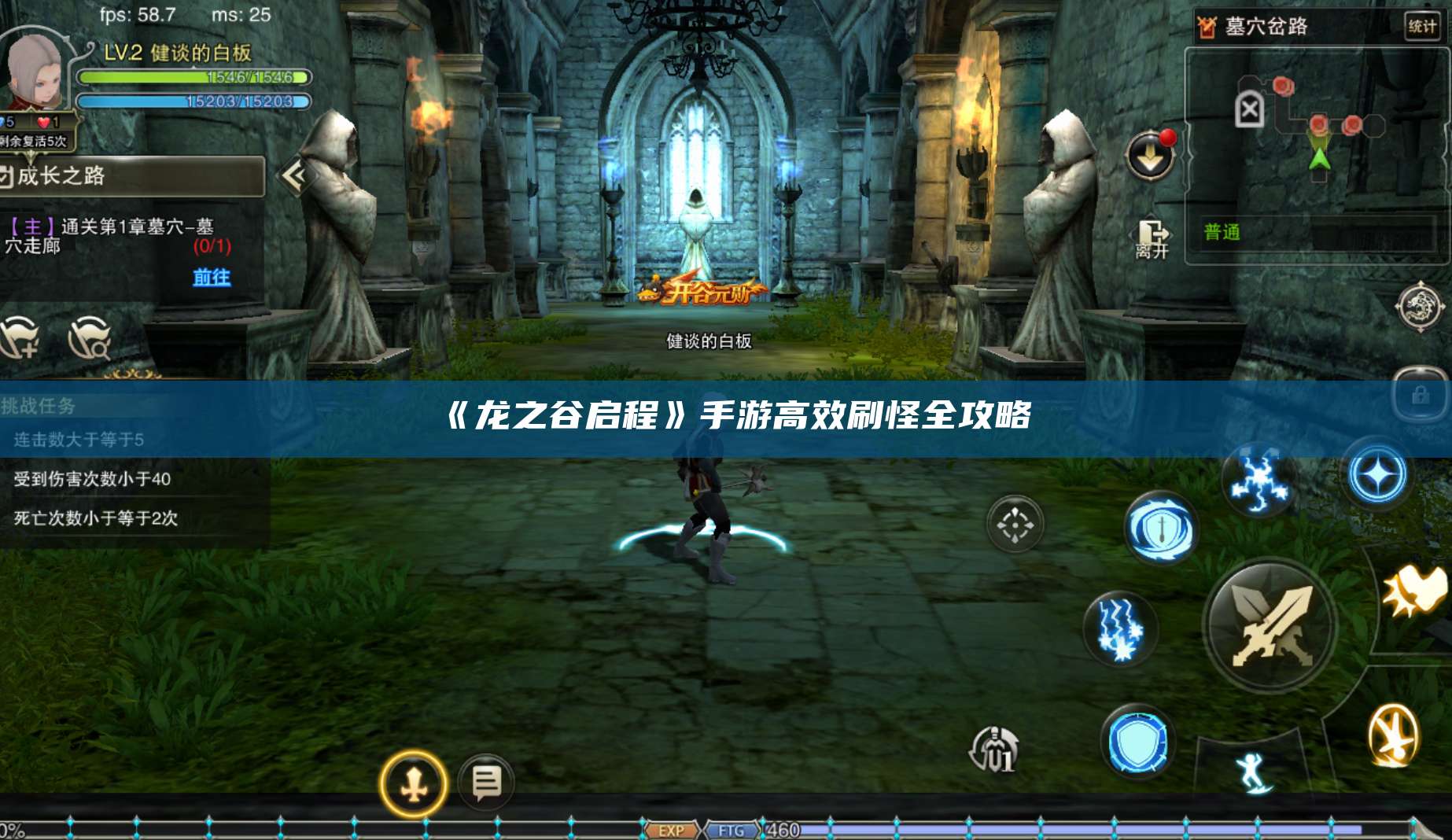 《龙之谷启程》手游高效刷怪全攻略