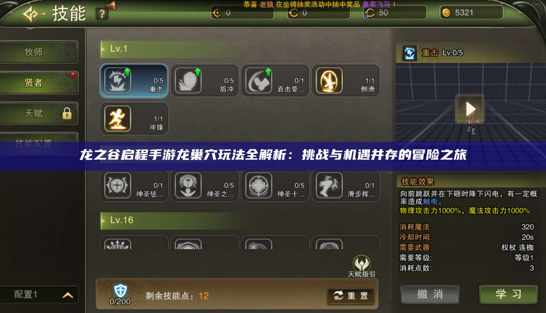 手游龙巢穴玩法全解析：挑战与机遇并存的冒险之旅