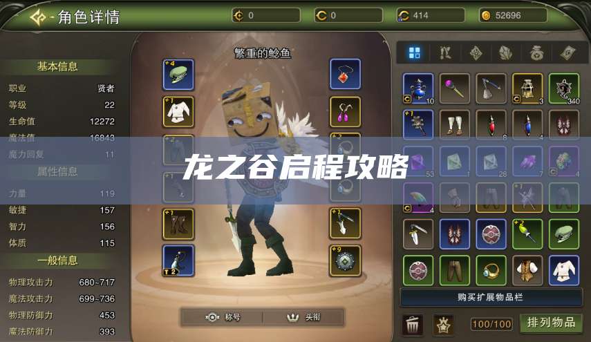 龙之谷启程攻略