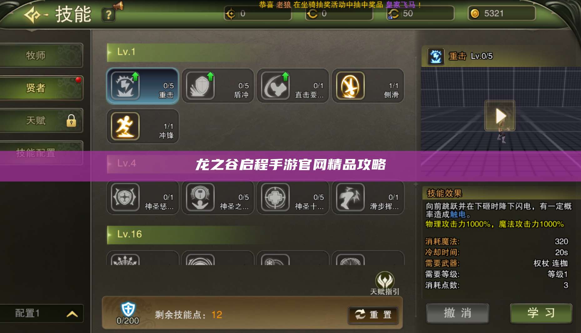 龙之谷启程手游官网精品攻略