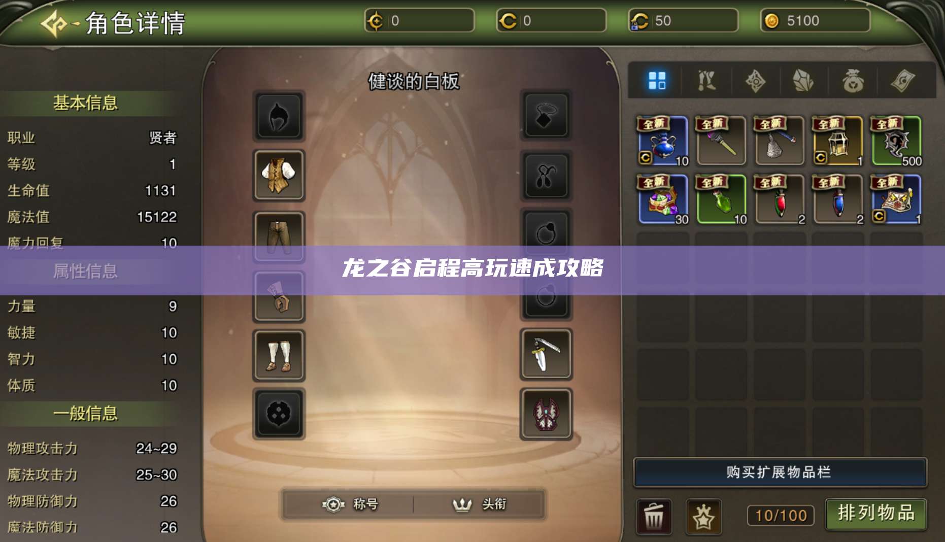 高玩速成攻略