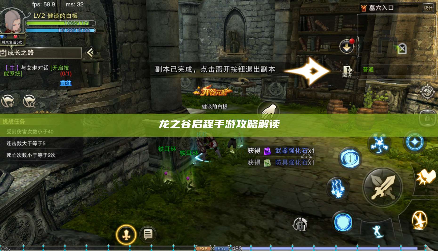 手游攻略解读