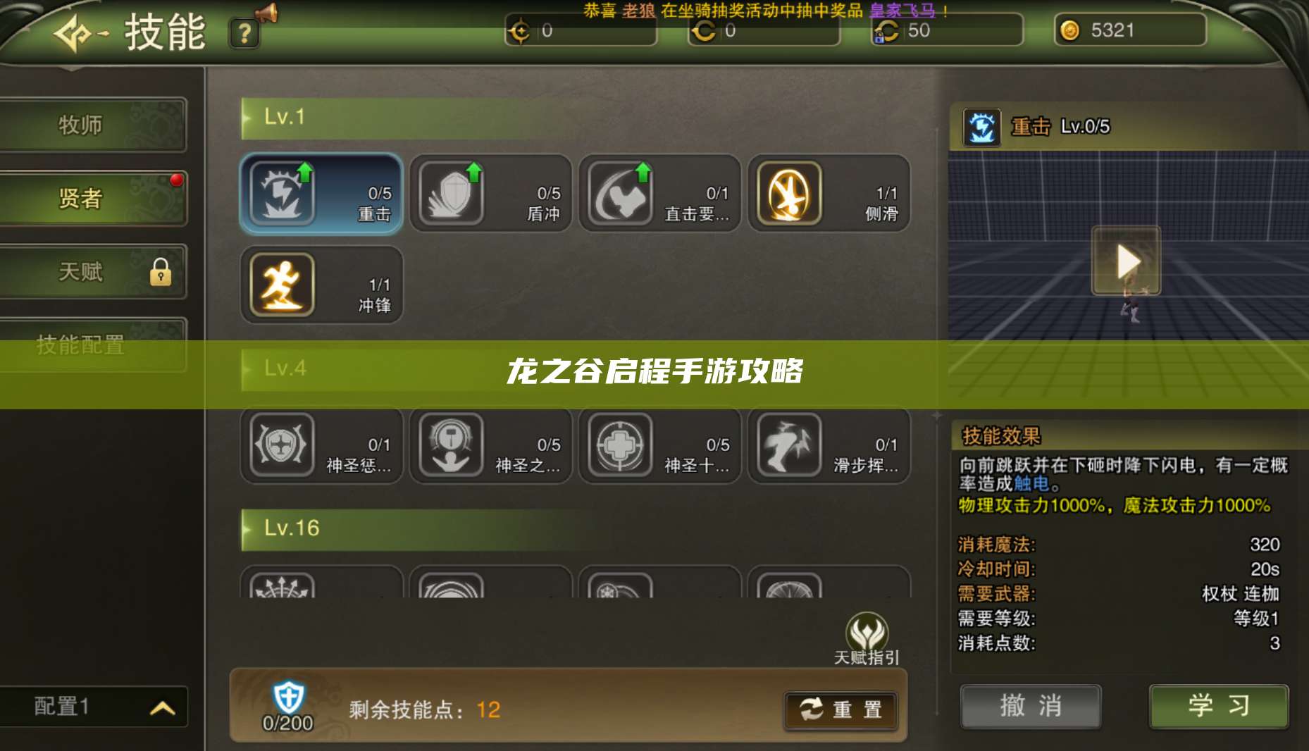 龙之谷启程手游攻略