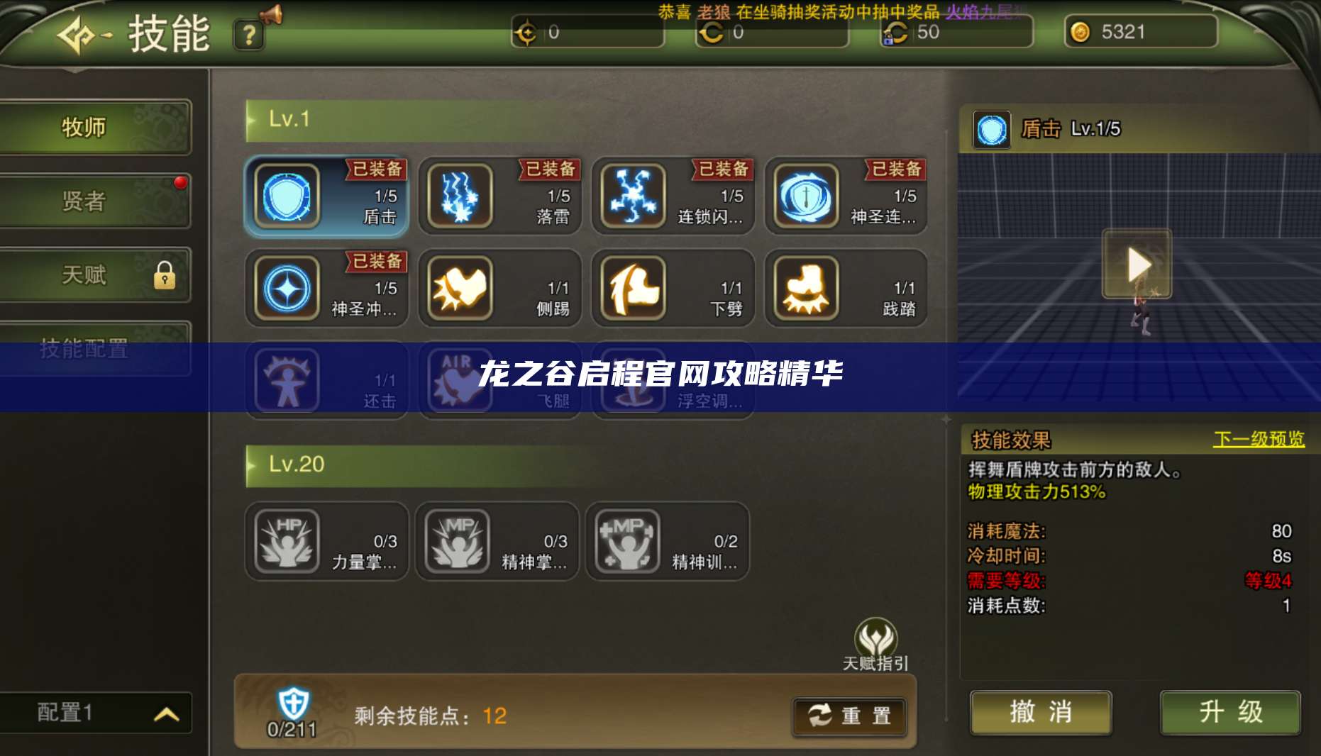 官网攻略精华