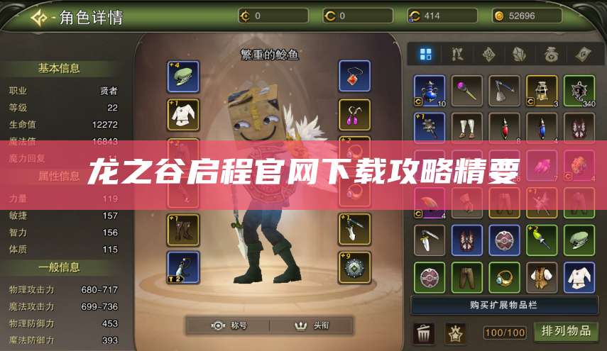 龙之谷启程官网下载攻略精要