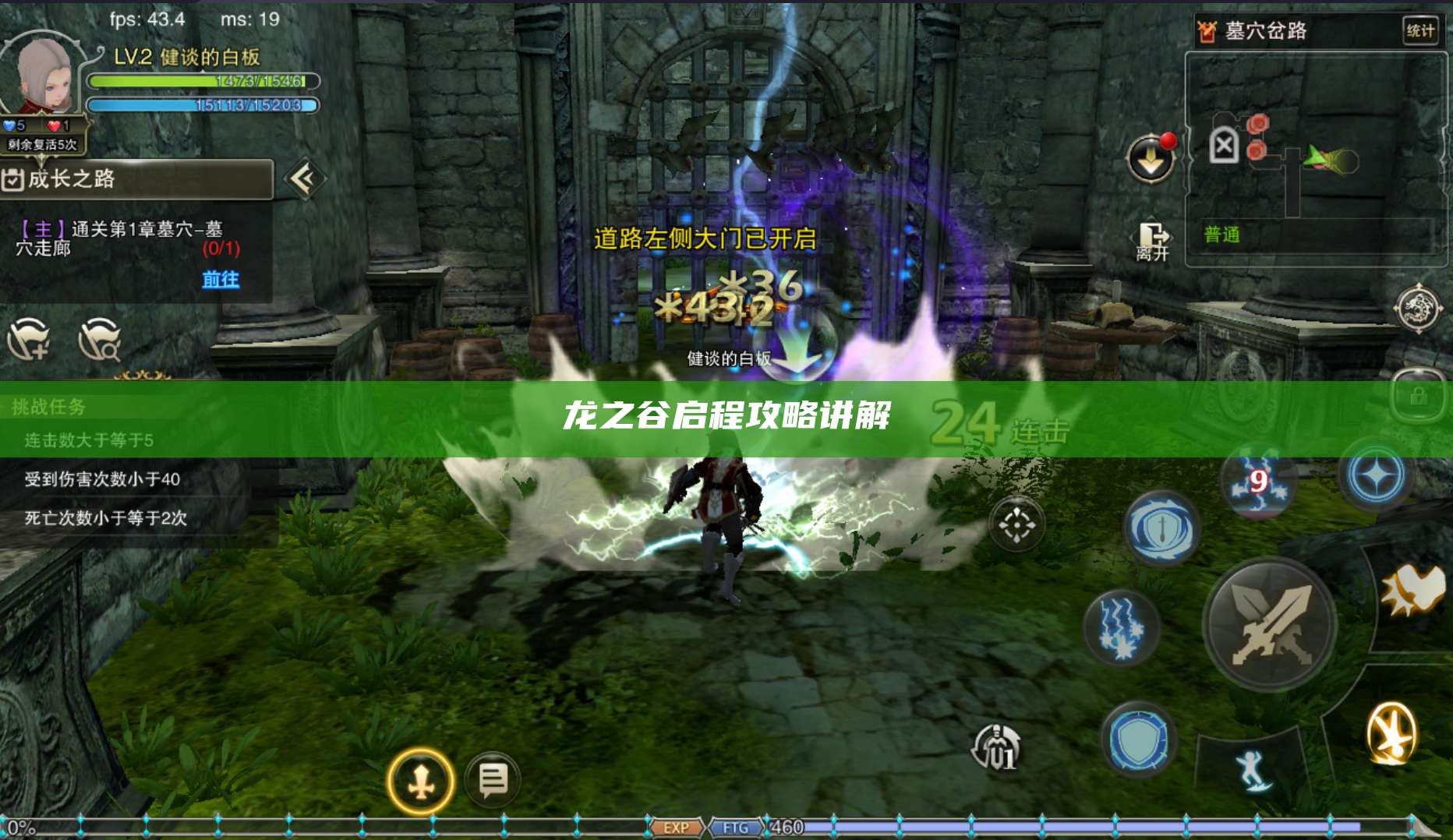 龙之谷启程攻略讲解