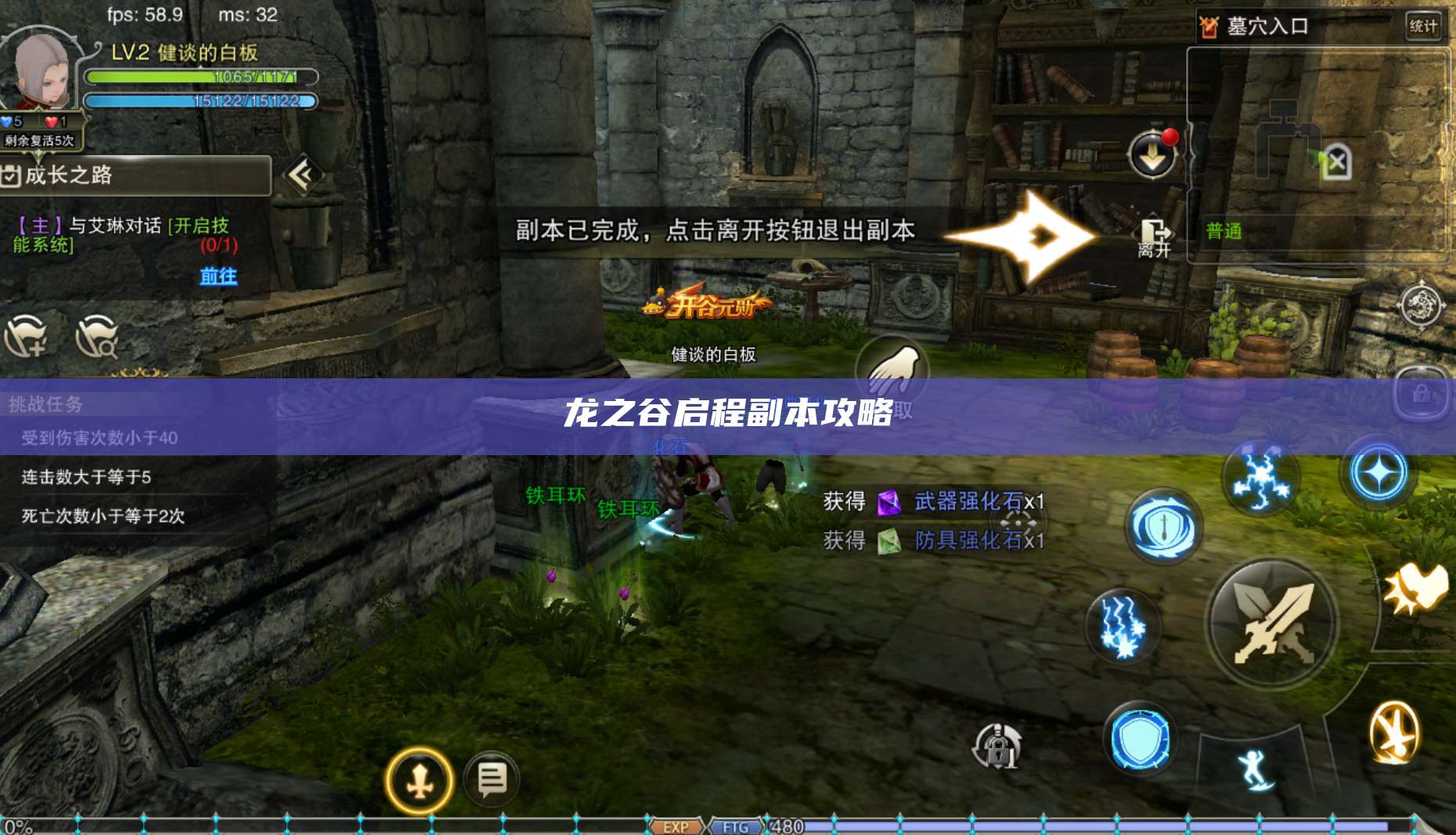 副本攻略