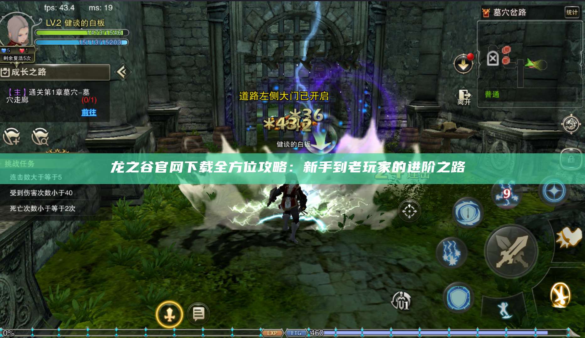 龙之谷官网下载全方位攻略：新手到老玩家的进阶之路 