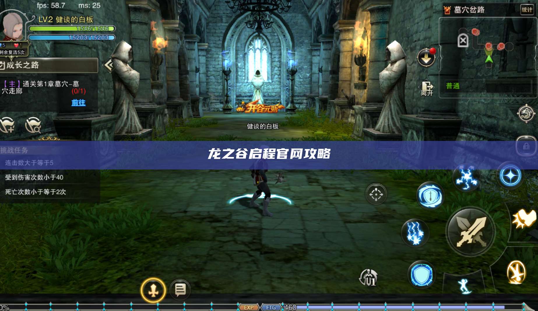 龙之谷启程官网攻略