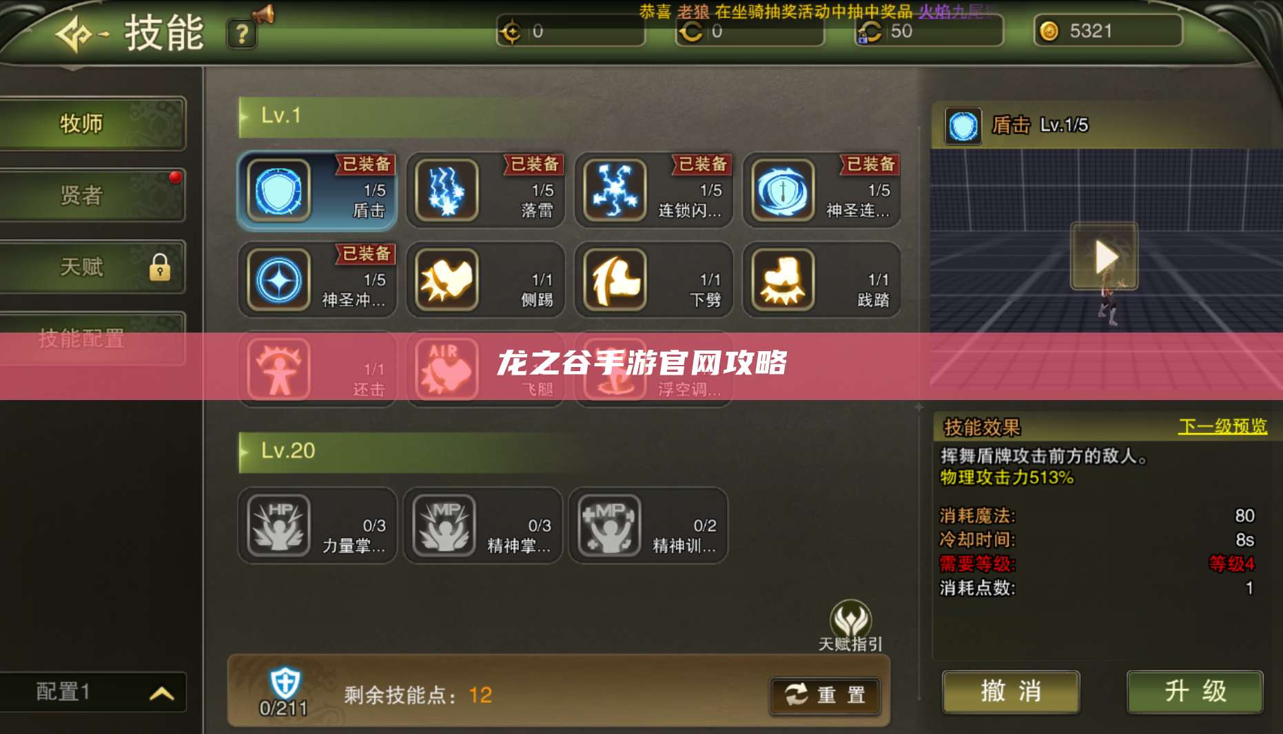 风爆远征手游官网攻略
