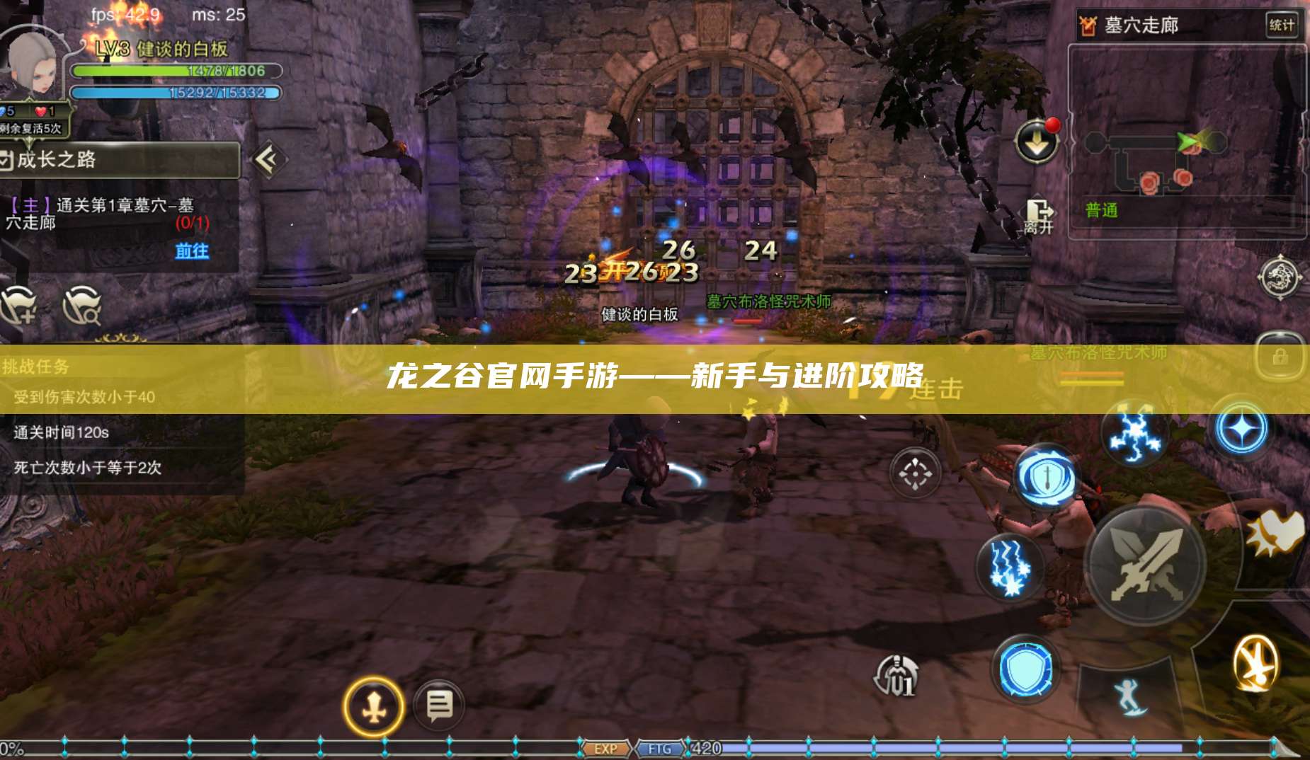 龙之谷官网手游——新手与进阶攻略