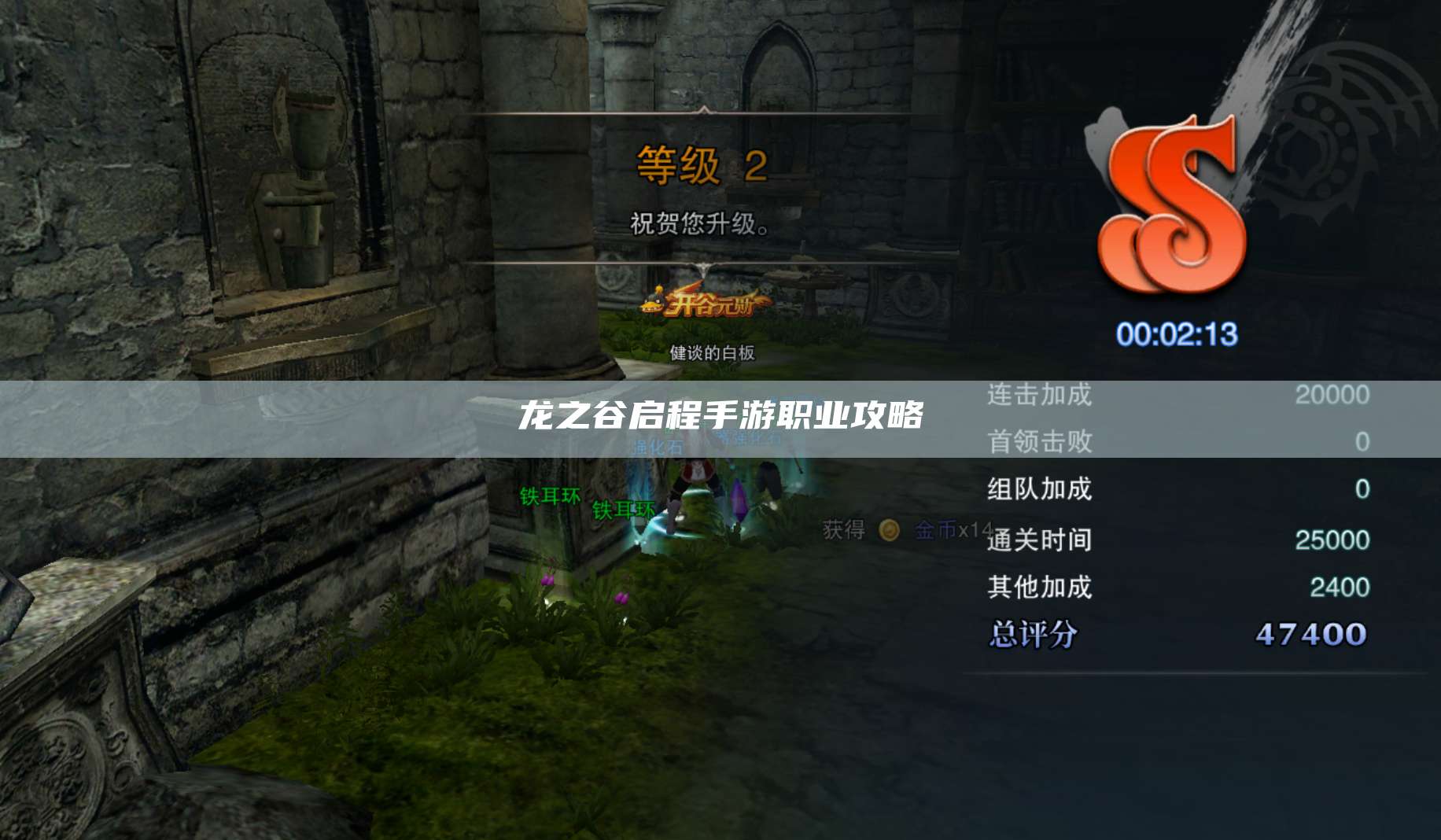 手游职业攻略