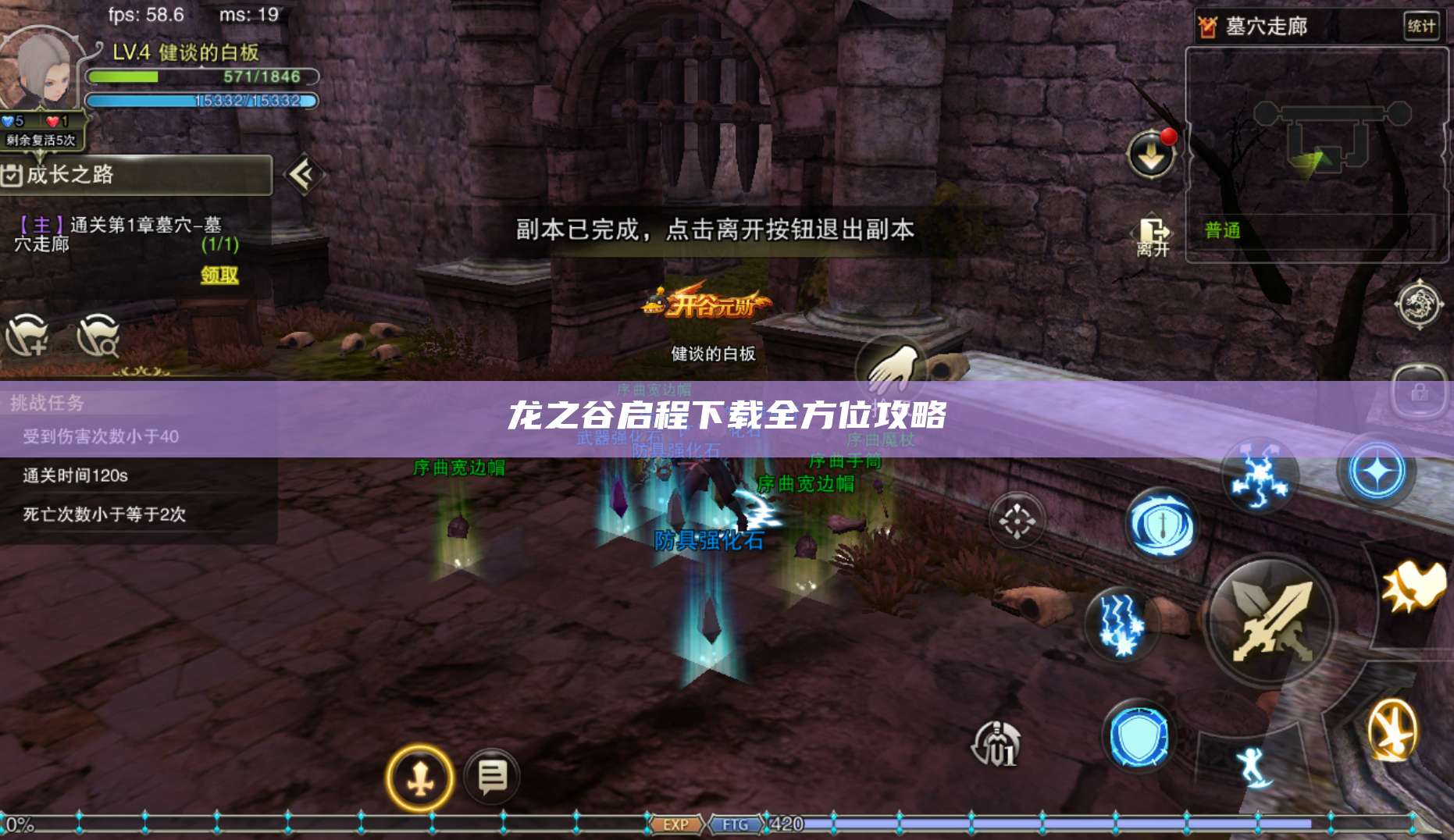 龙之谷启程下载全方位攻略