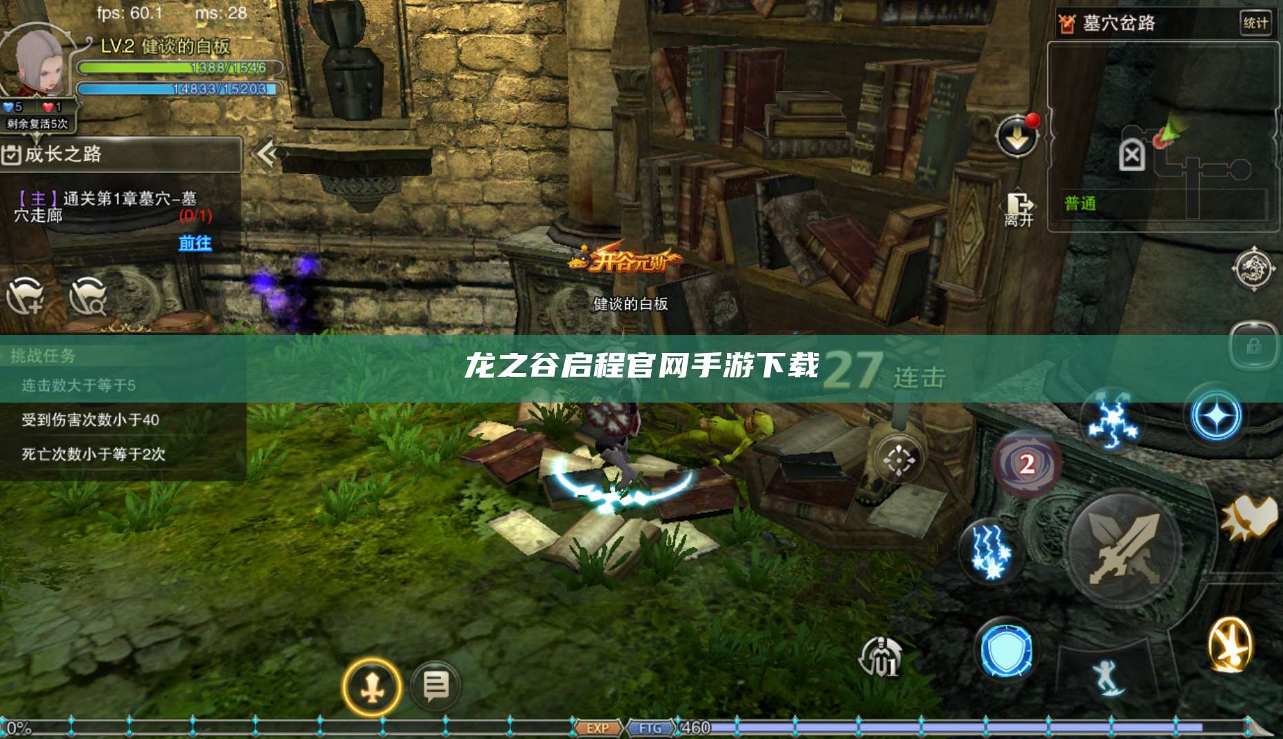 龙之谷启程官网手游下载