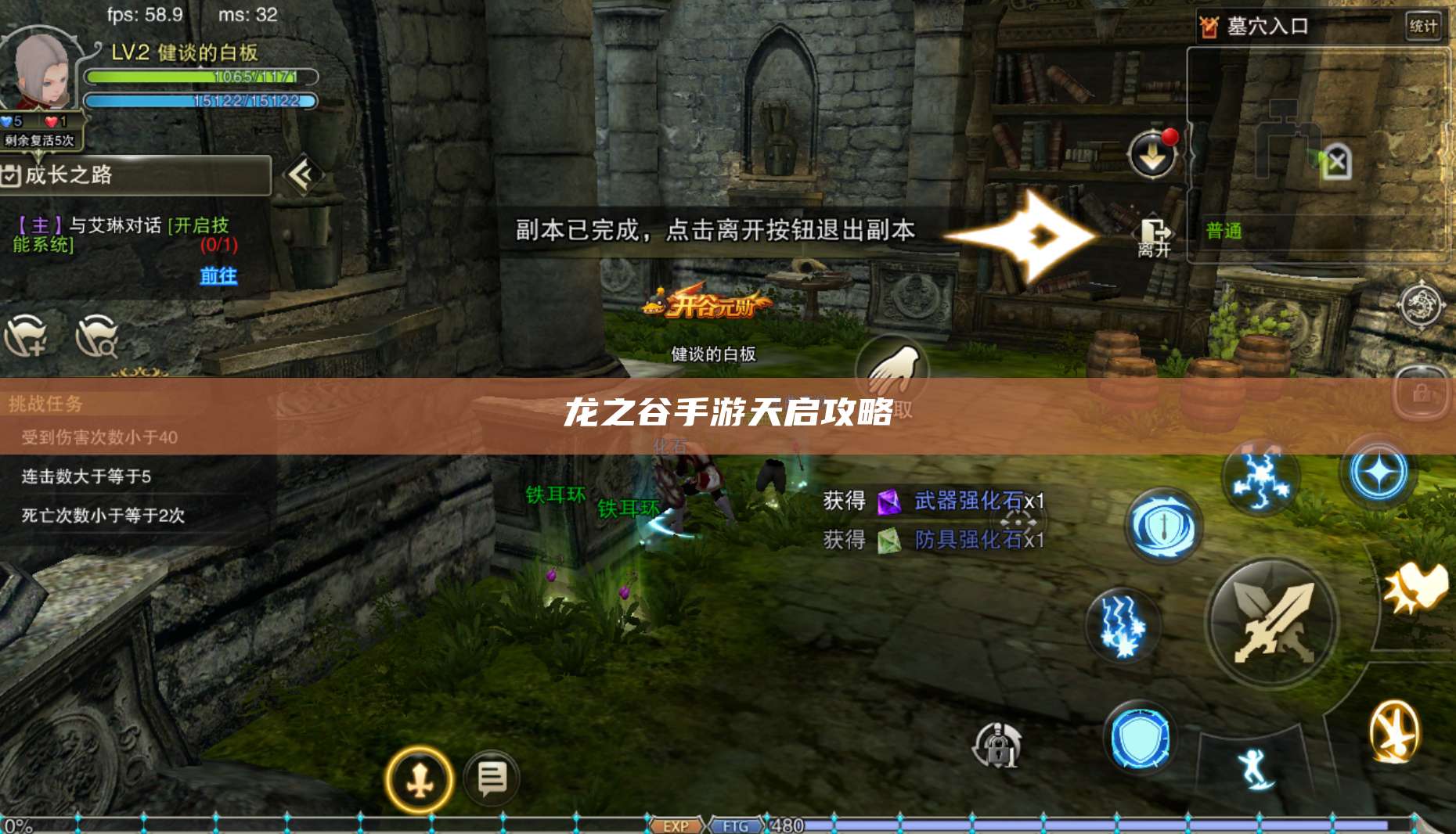 风爆远征手游天启攻略