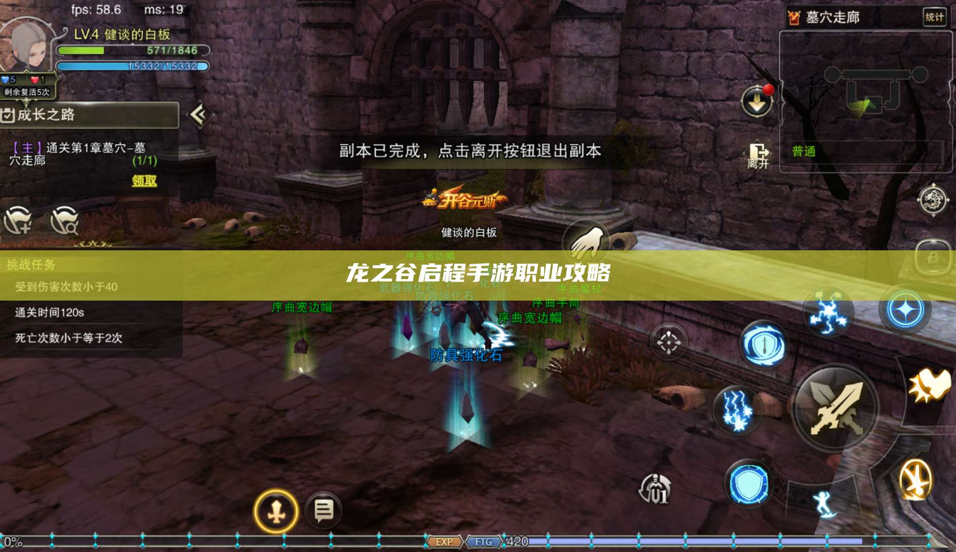 龙之谷启程手游职业攻略