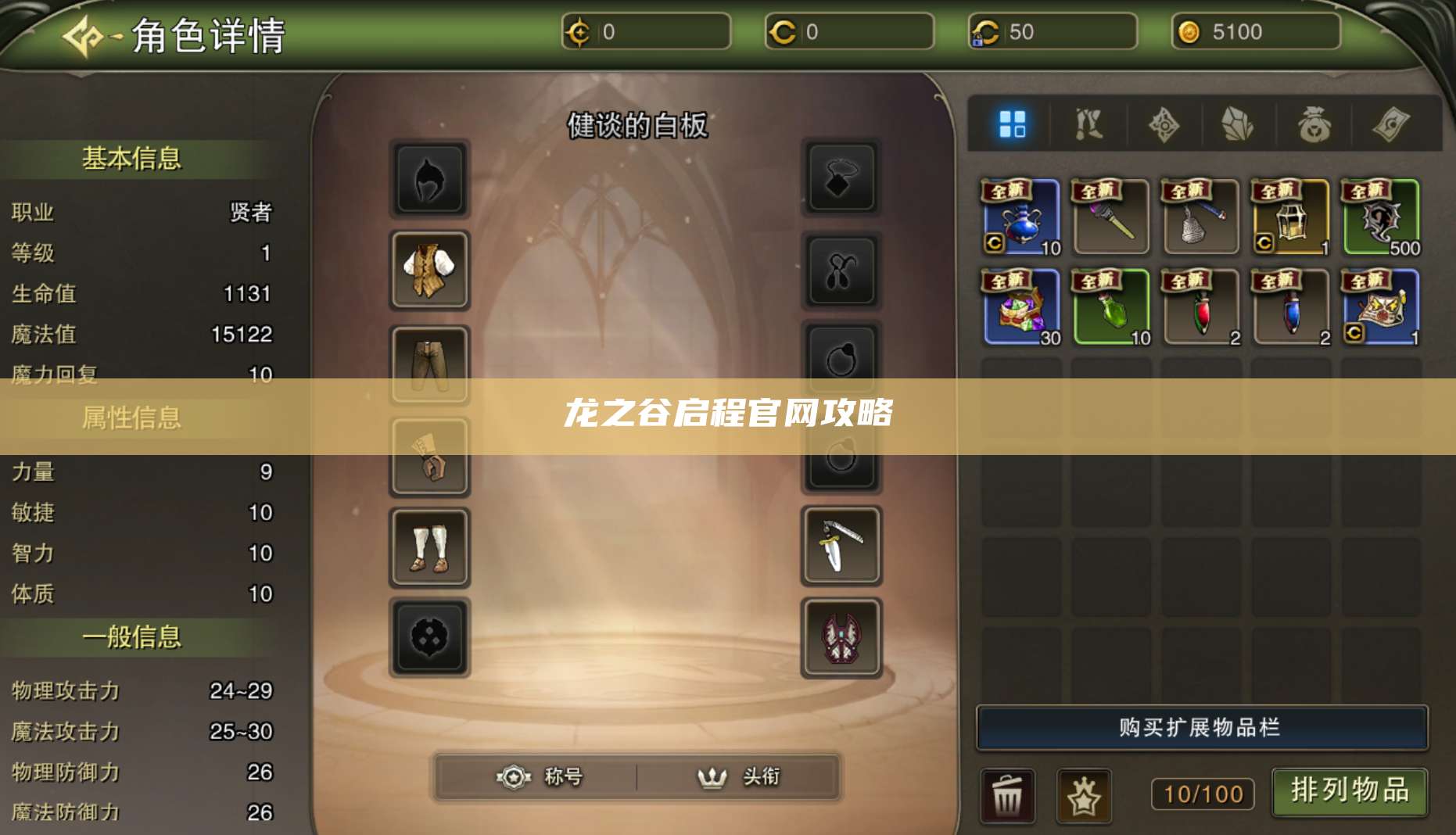 龙之谷启程官网攻略