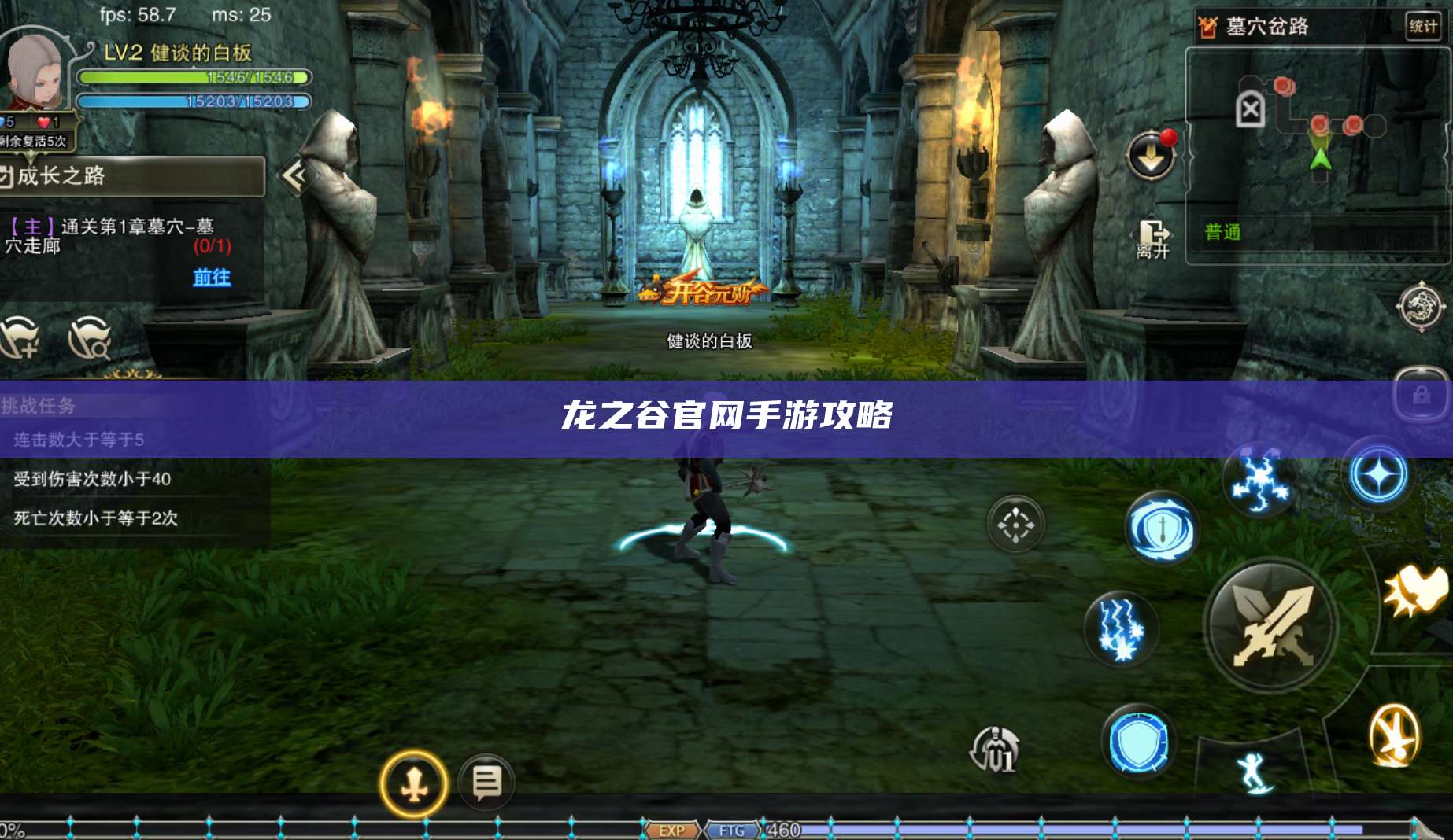 龙之谷官网手游攻略