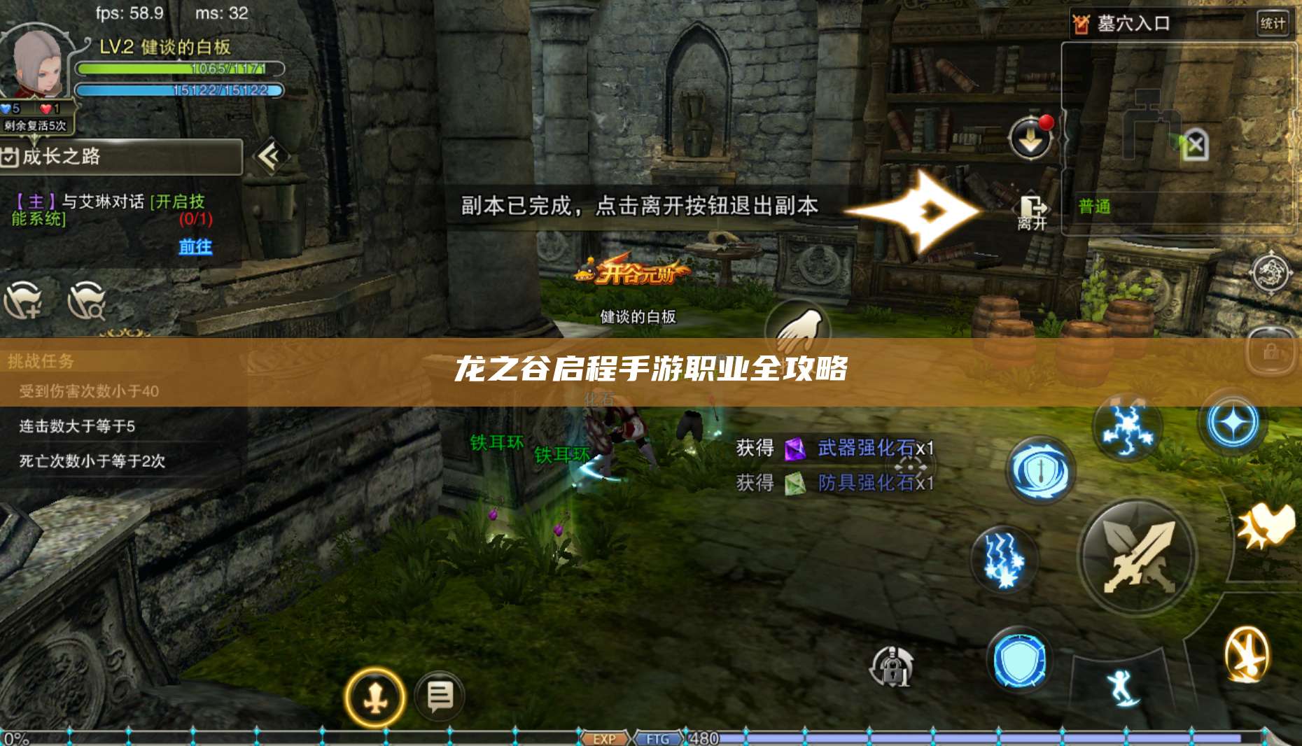 手游职业全攻略