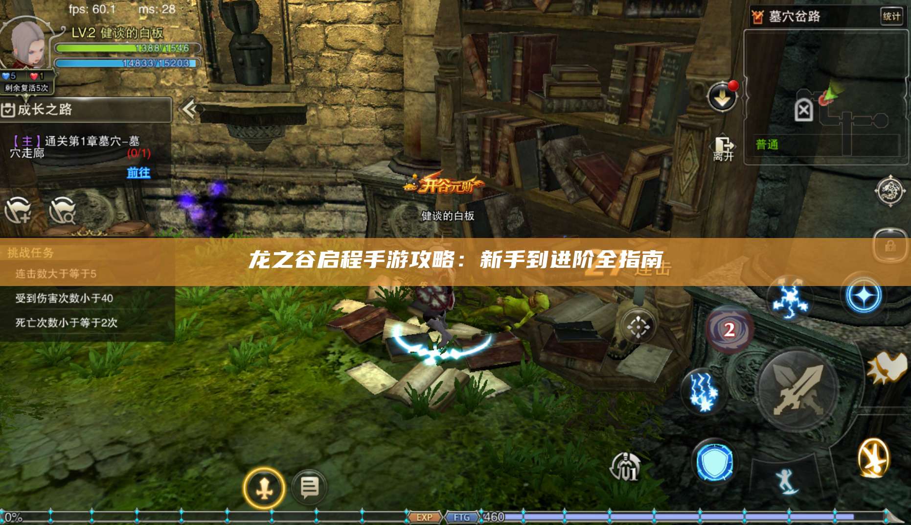 手游攻略:新手到进阶全指南