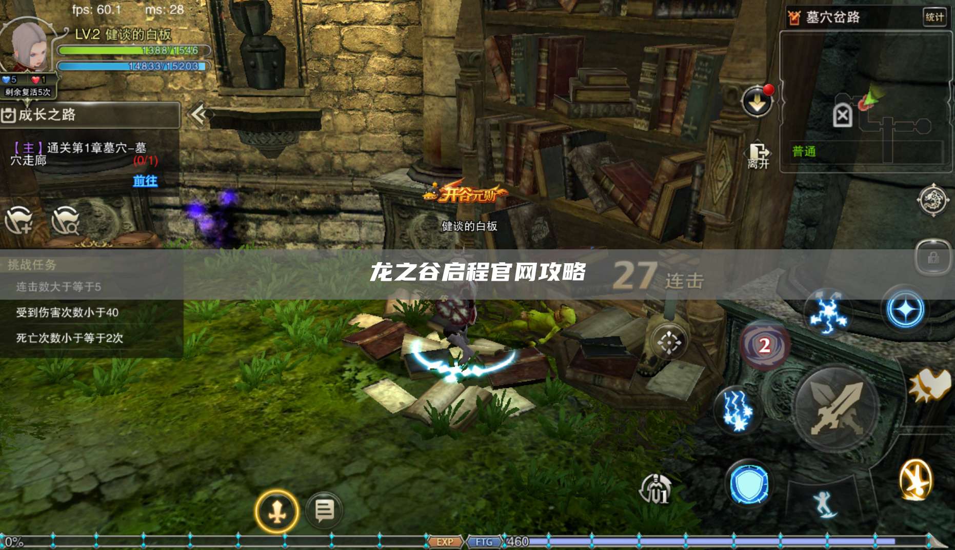 龙之谷启程官网攻略