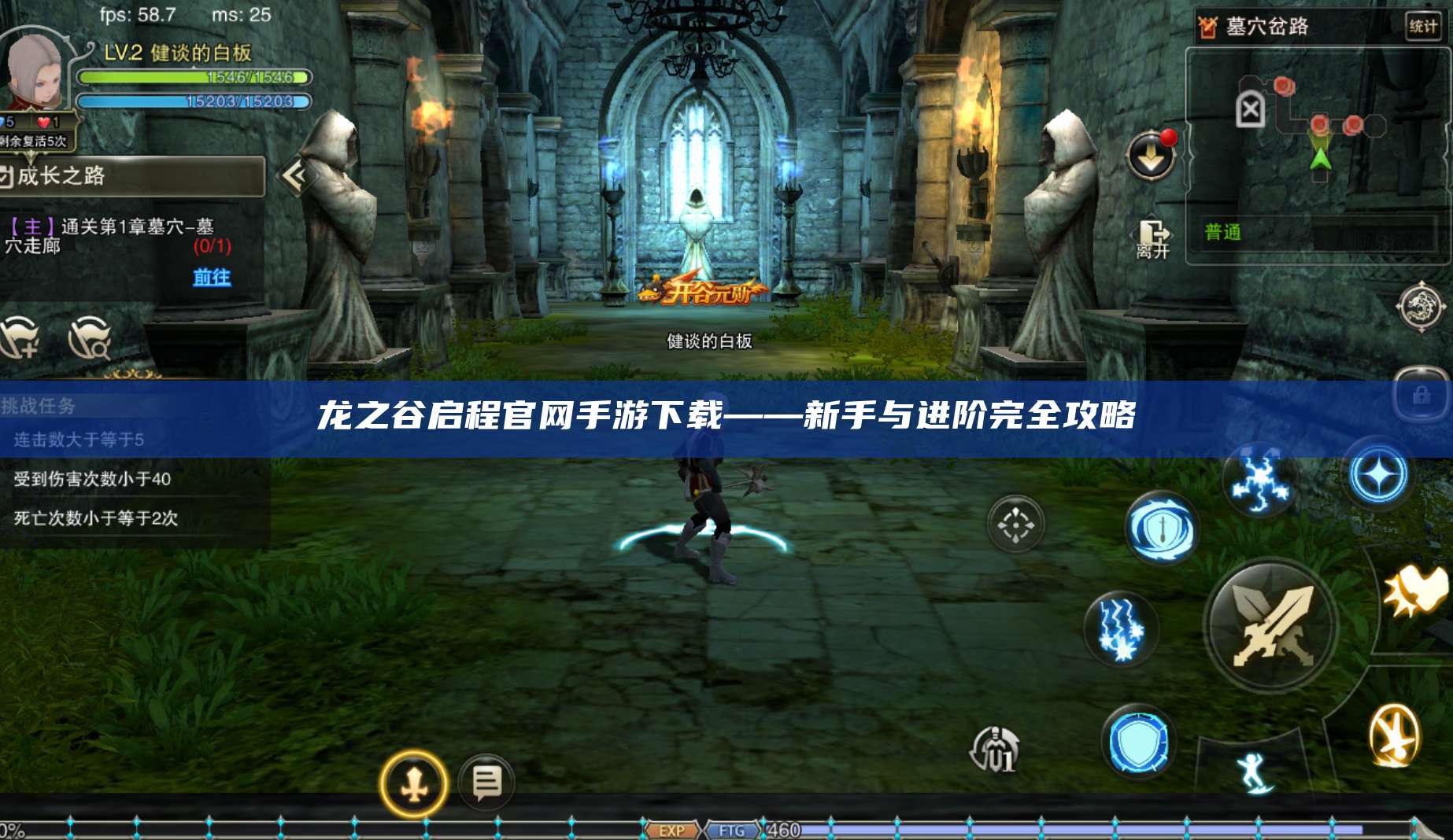 龙之谷启程官网手游下载——新手与进阶完全攻略