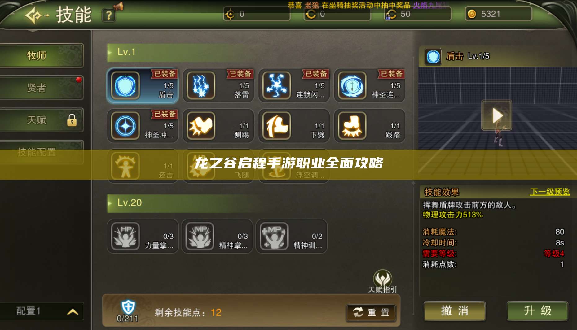 手游职业全面攻略