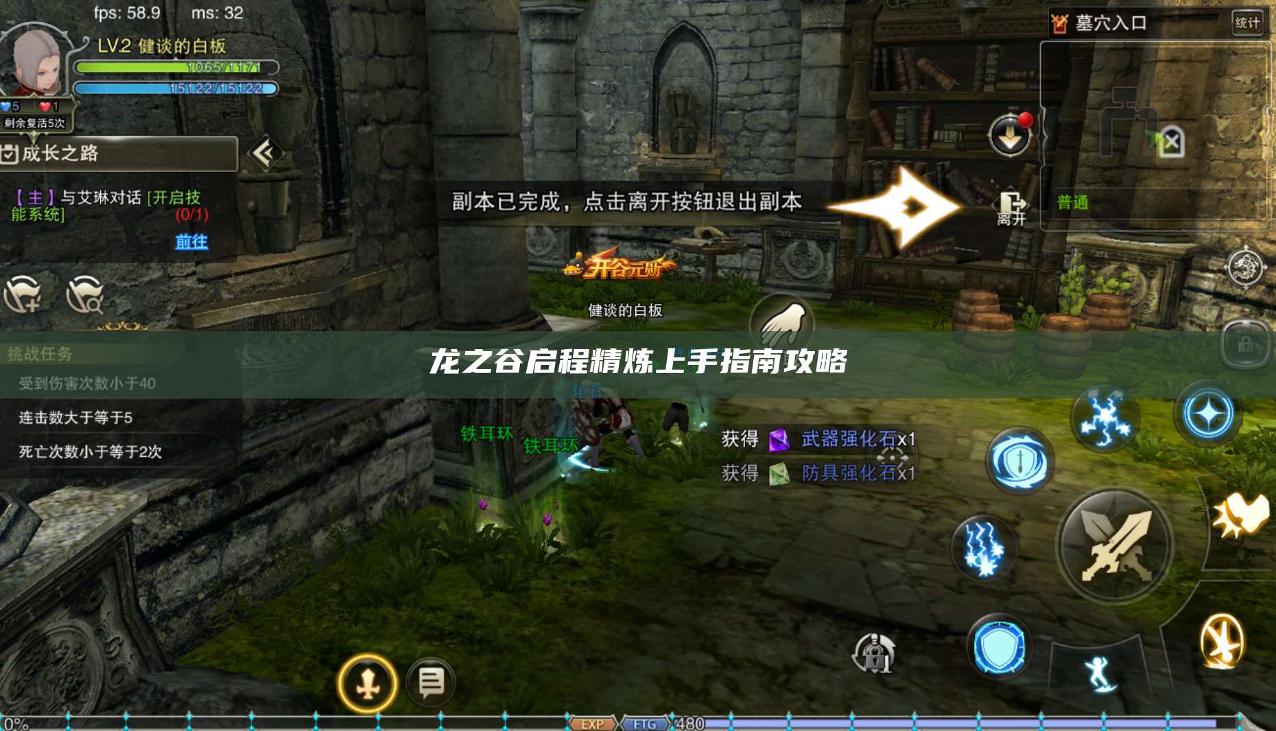 龙之谷启程精炼上手指南攻略