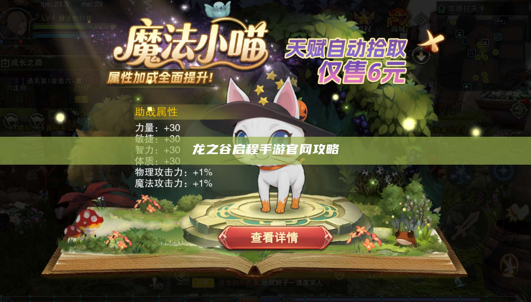 手游官网攻略