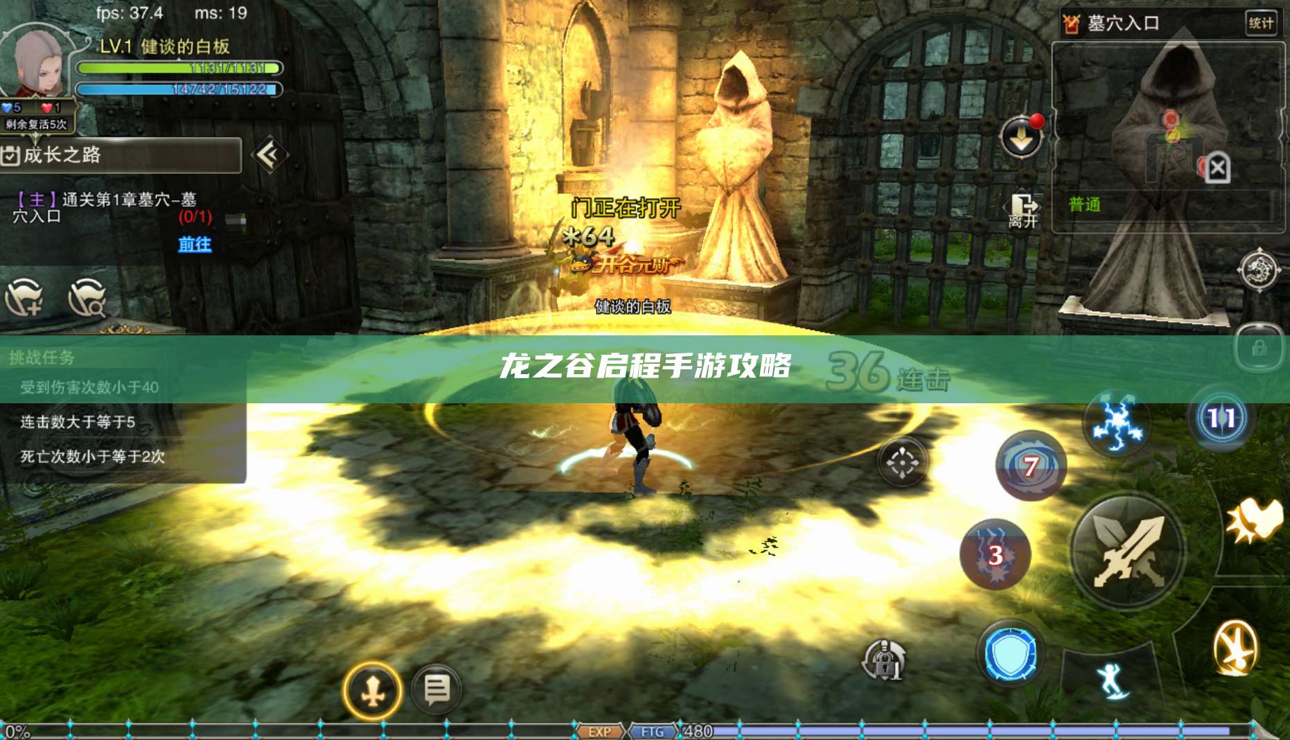 龙之谷启程手游攻略