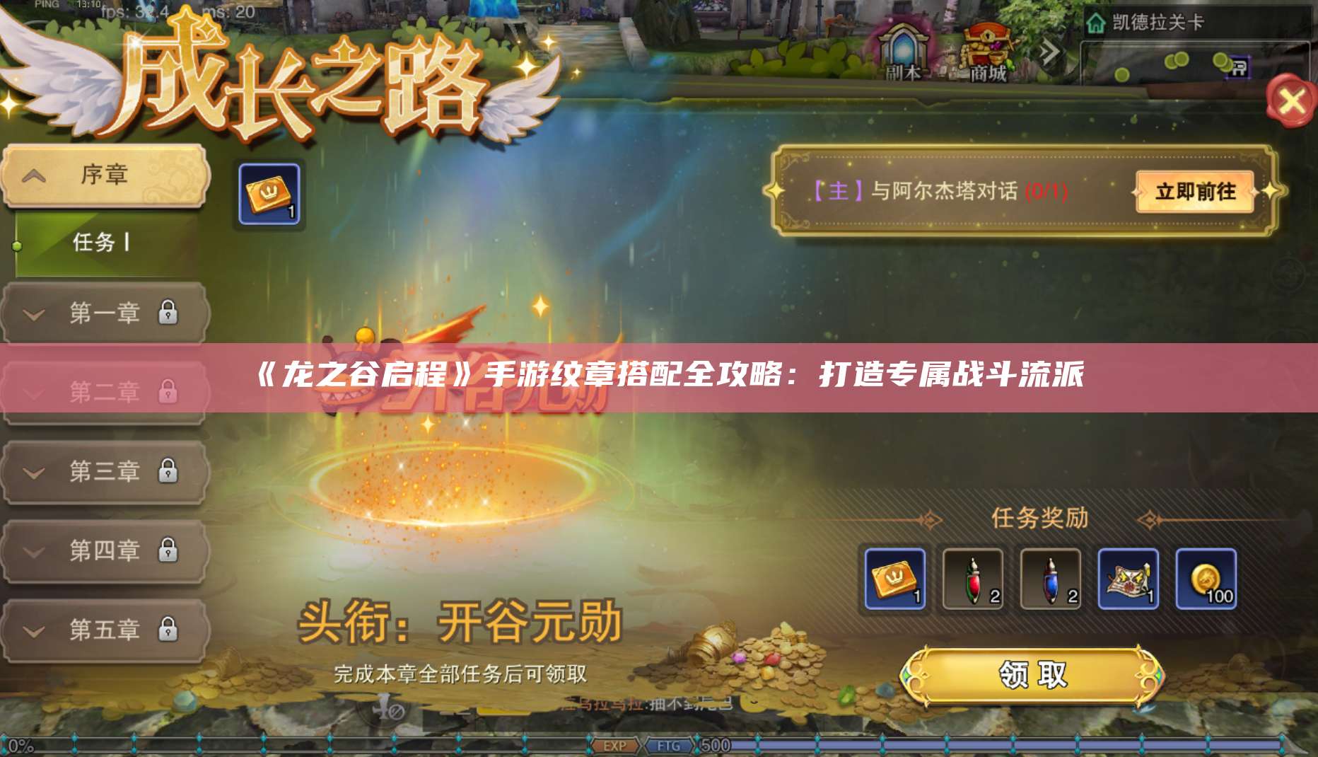 《》手游纹章搭配全攻略:打造专属战斗流派