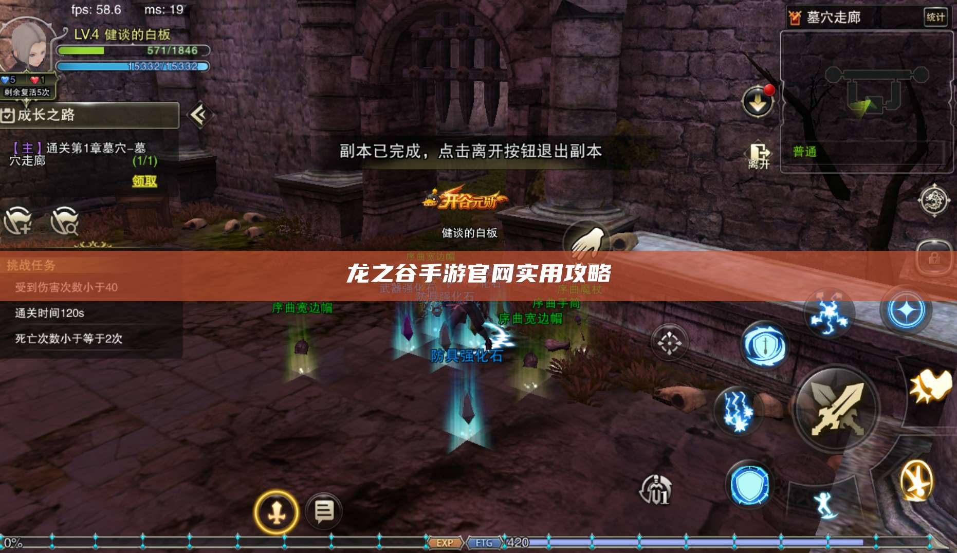 龙之谷手游官网实用攻略