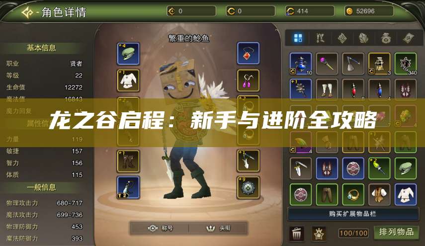 ：新手与进阶全攻略