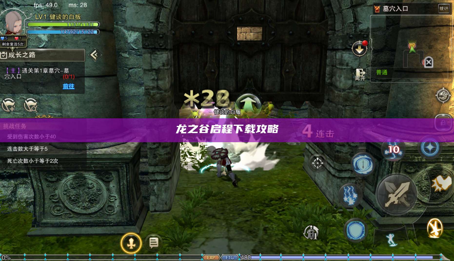 龙之谷启程下载攻略