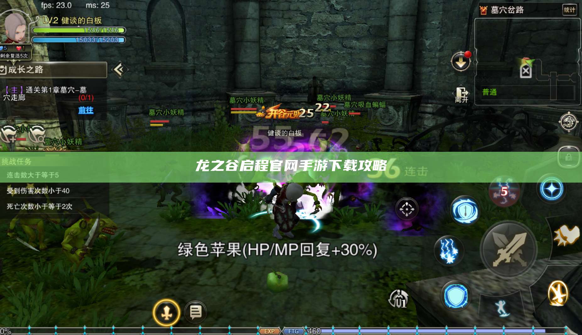 龙之谷启程官网手游下载攻略