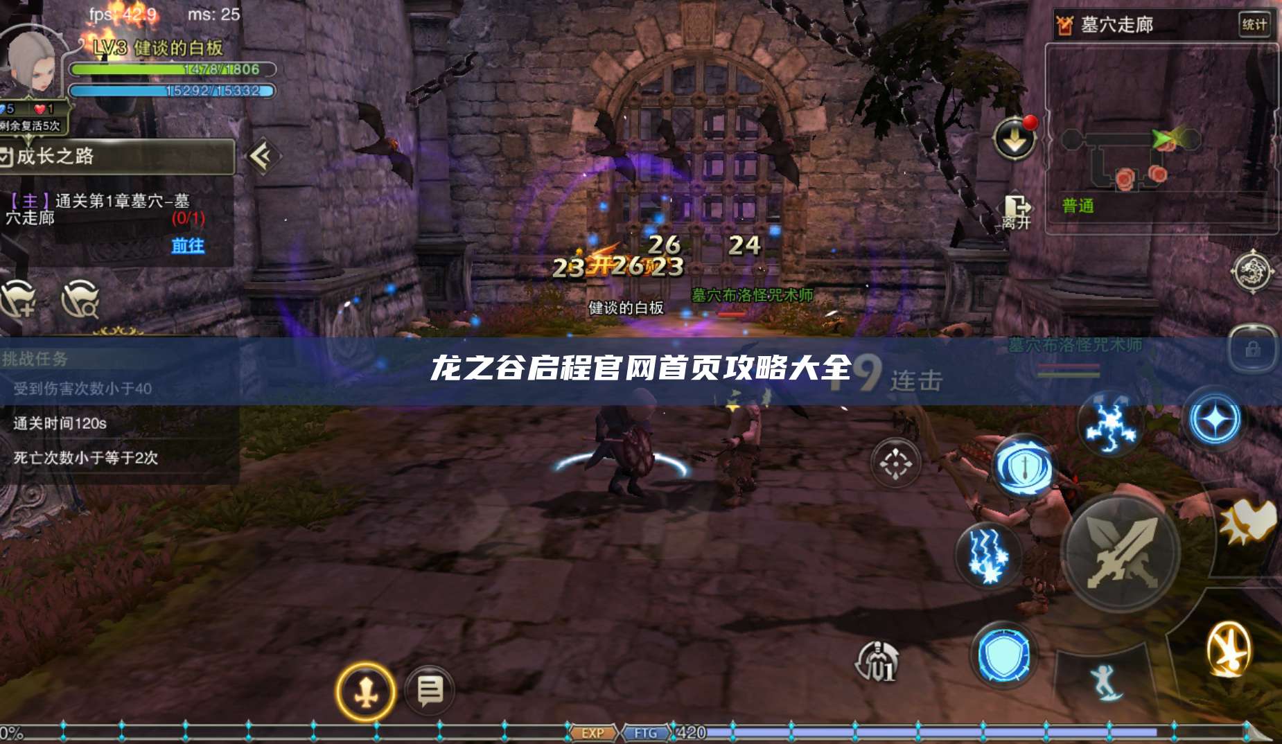 龙之谷启程官网首页攻略大全