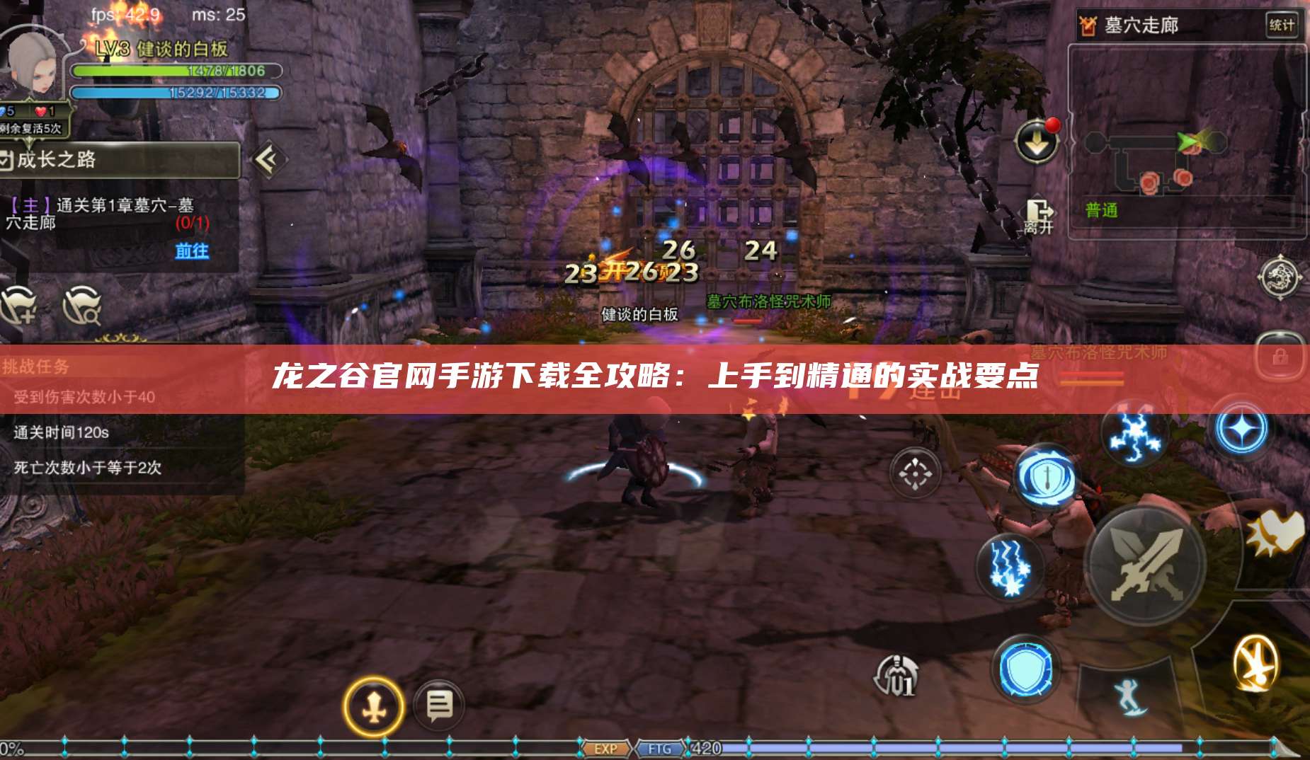 龙之谷官网手游下载全攻略：上手到精通的实战要点