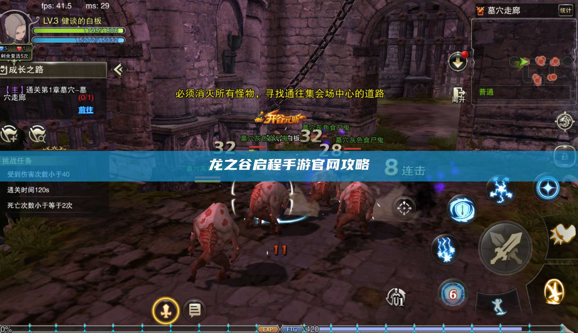 龙之谷启程手游官网攻略