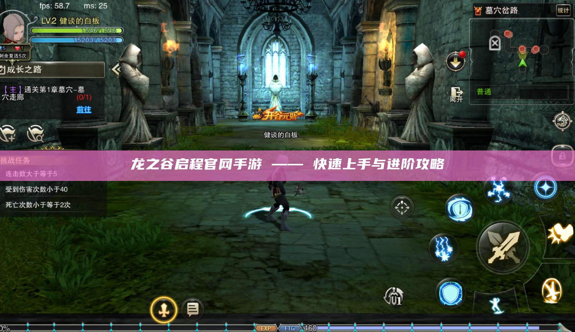 龙之谷启程官网手游 —— 快速上手与进阶攻略