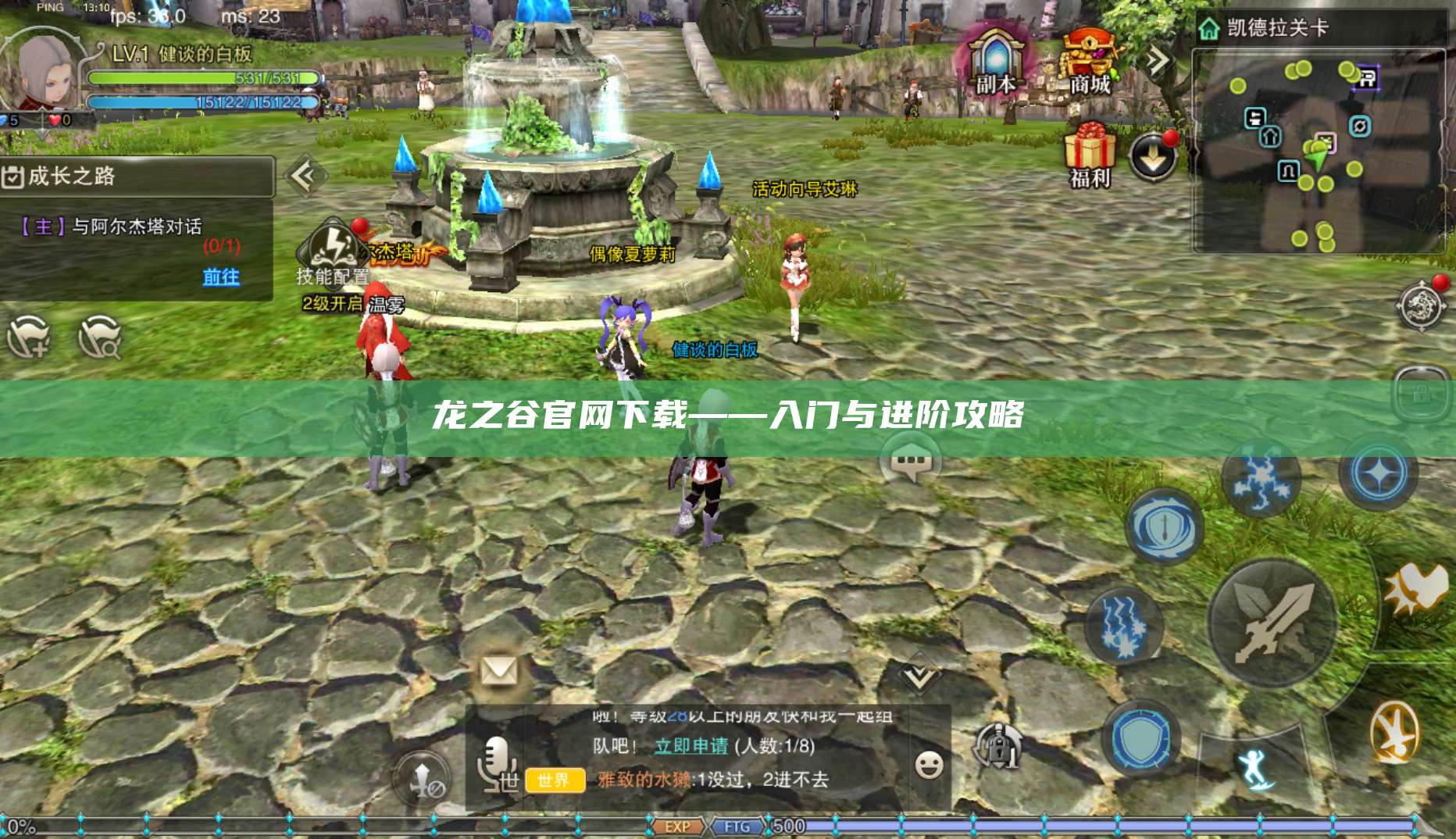 龙之谷官网下载——入门与进阶攻略