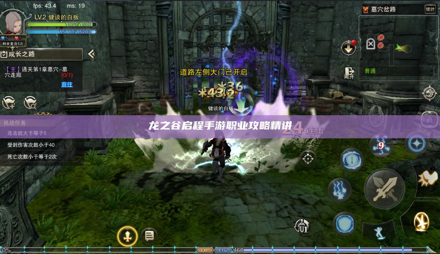 龙之谷启程手游职业攻略精讲