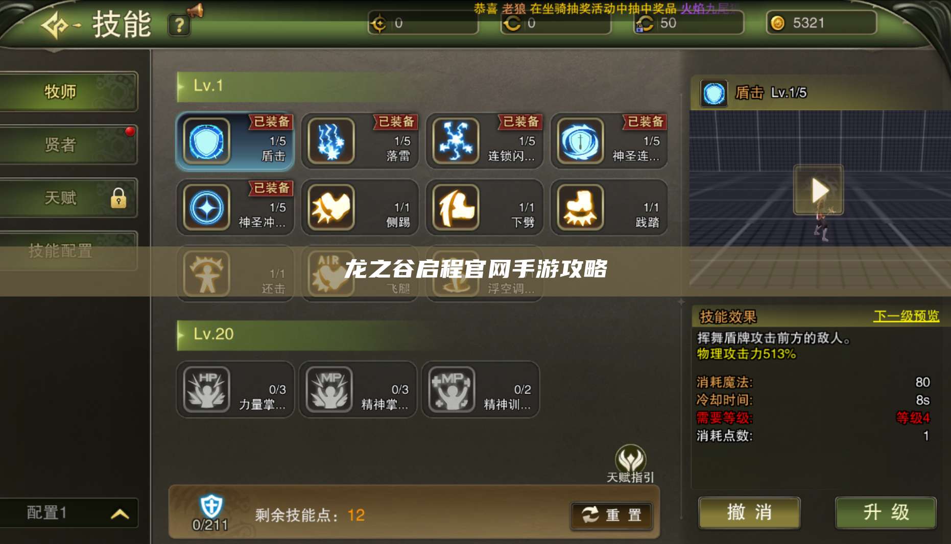 龙之谷启程官网手游攻略