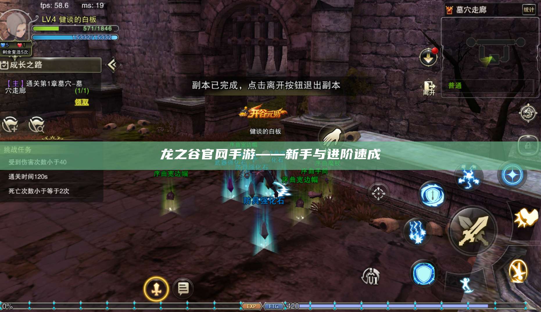 龙之谷官网手游——新手与进阶速成