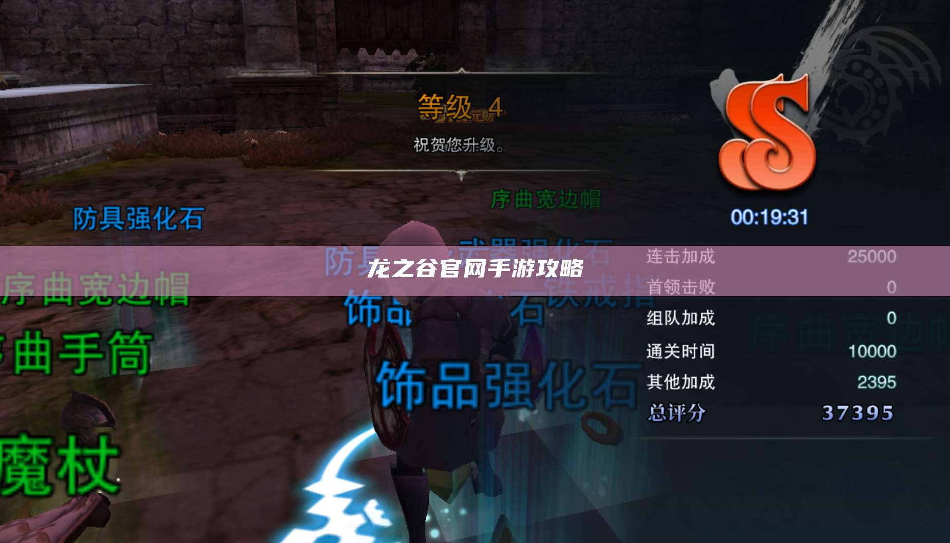 风爆远征官网手游攻略